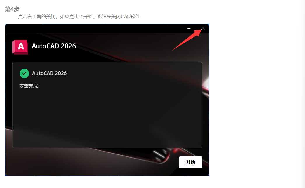 图片[6]-AutoCAD 2026官方简体中文版本-免费下载-含安装破解方法