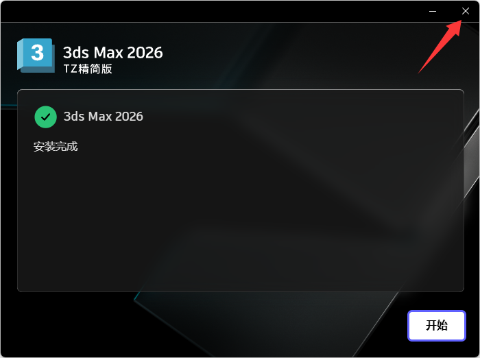 图片[6]-Autodesk 3ds Max 2026.3官方简体中文版本-免费下载