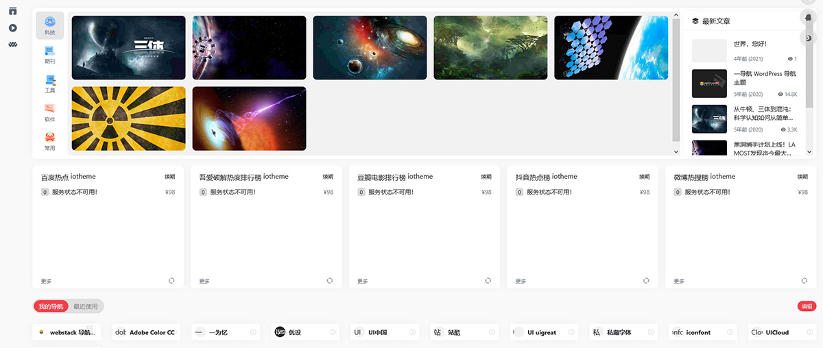 图片[2]-WordPress主题一为导航主题OneNav v4.1602绕过授权破解版-Tox源码网