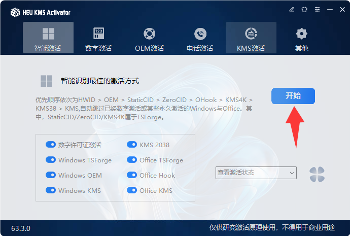 图片[2]-系统和Office数字许可激活工具HEU KMS Activator v63.3.0-Tox源码网