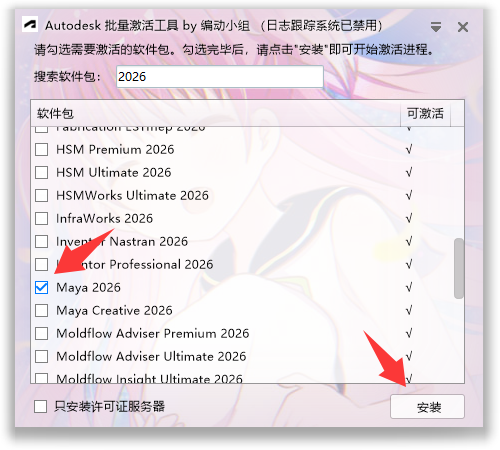 图片[4]-Autodesk批量激活工具v1.3.3.1