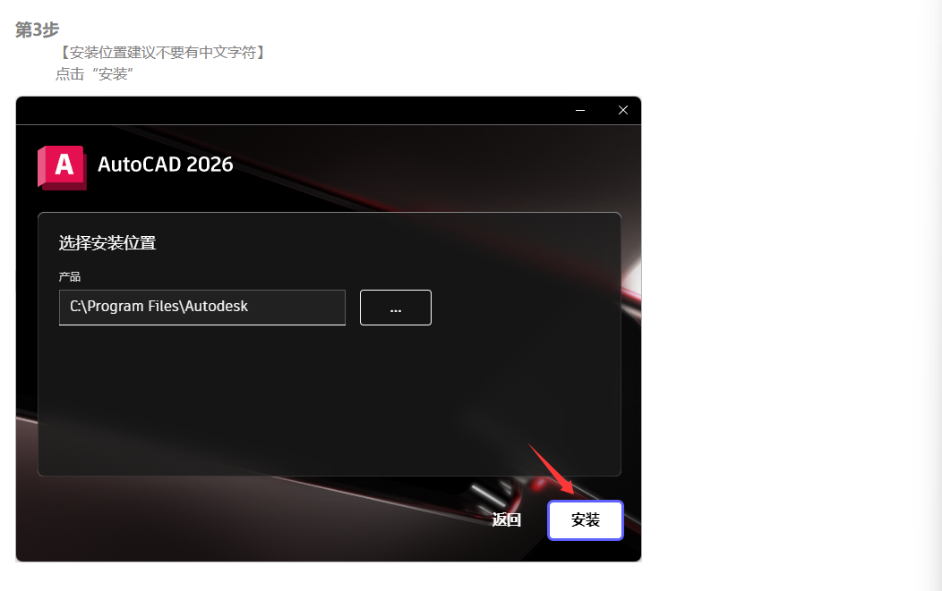 图片[5]-AutoCAD 2026官方简体中文版本-免费下载-含安装破解方法