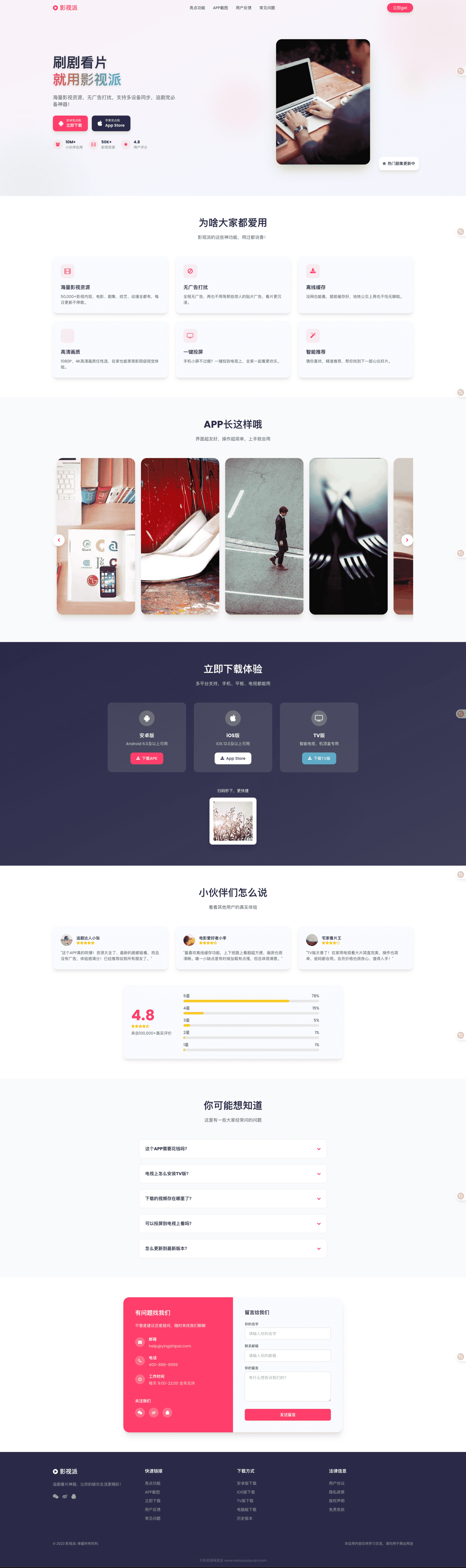 影视派影视APP下载页html源码-Tox源码网