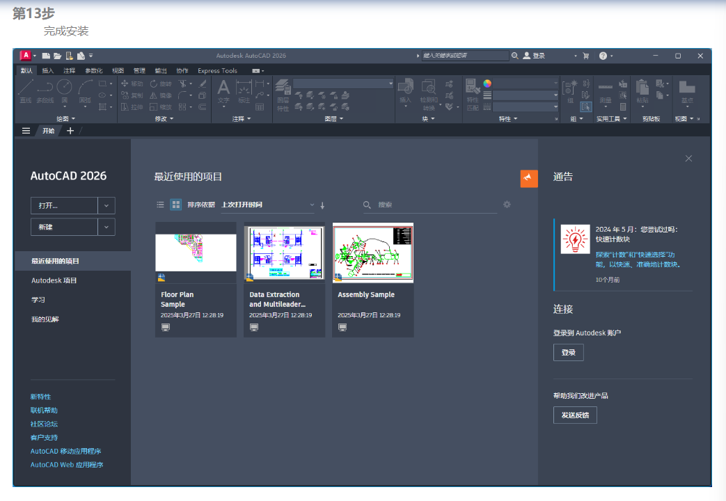 图片[15]-AutoCAD 2026官方简体中文版本-免费下载-含安装破解方法