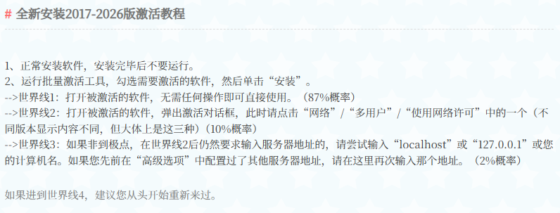 图片[5]-Autodesk批量激活工具v1.3.3.1