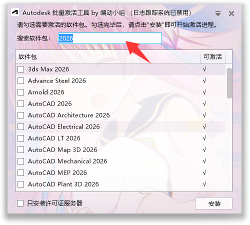 图片[3]-Autodesk批量激活工具v1.3.3.1