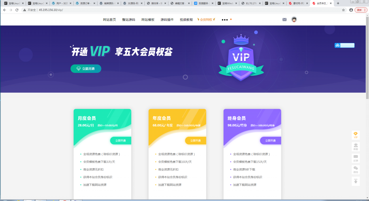 图片[6]-织梦素材网源码资源下载站源码带用户中心和VIP充值金币下载程序